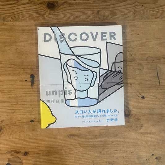 DISCOVER unpis 初作品集 / DISCOVER: unpis First Art Book