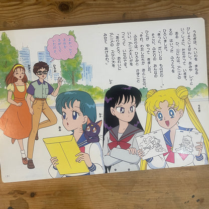講談社のテレビ絵本 美少女戦士セーラームーン 5 / Kodansha TV Picture Book: Pretty Guardian Sailor Moon 5