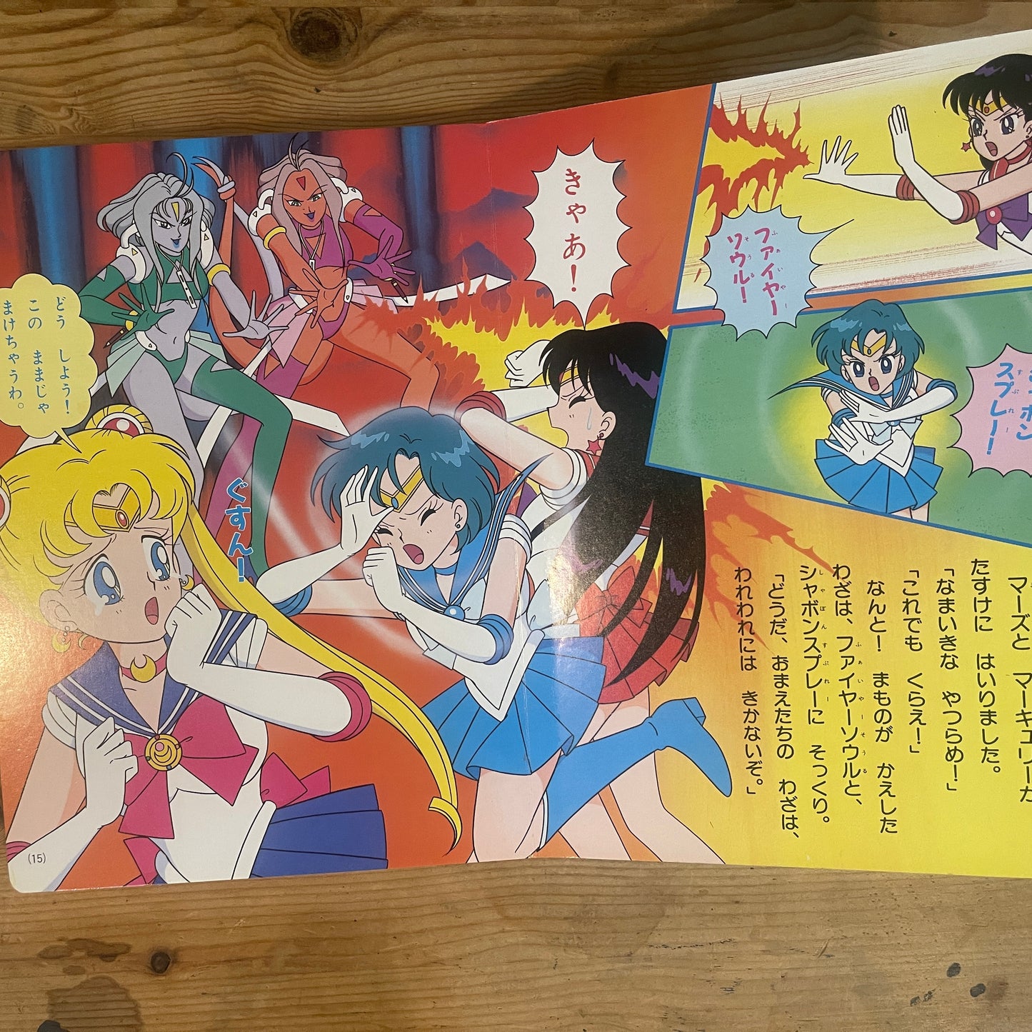 講談社のテレビ絵本 美少女戦士セーラームーン 5 / Kodansha TV Picture Book: Pretty Guardian Sailor Moon 5