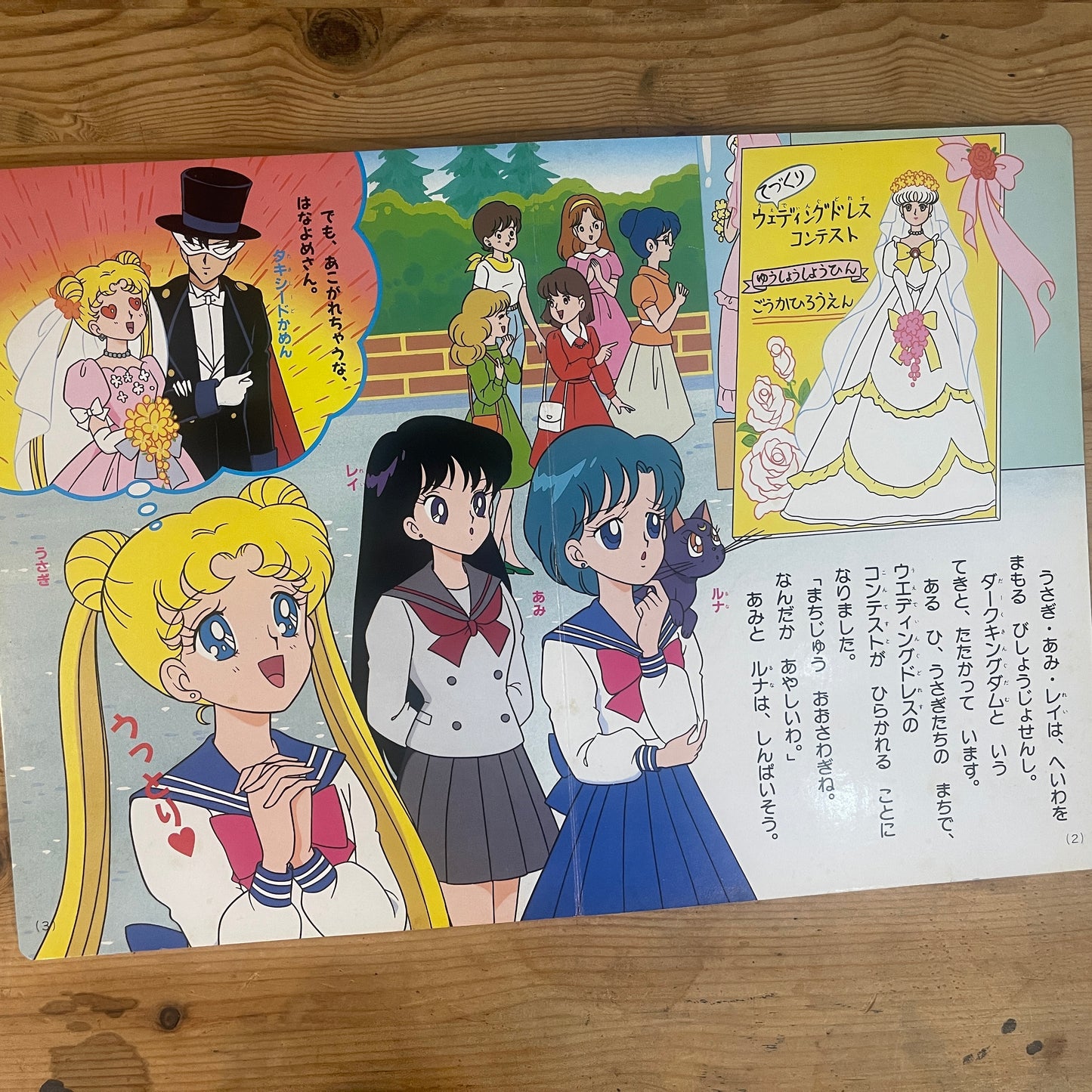 講談社のテレビ絵本 美少女戦士セーラームーン 4 / Kodansha TV Picture Book: Pretty Guardian Sailor Moon 4