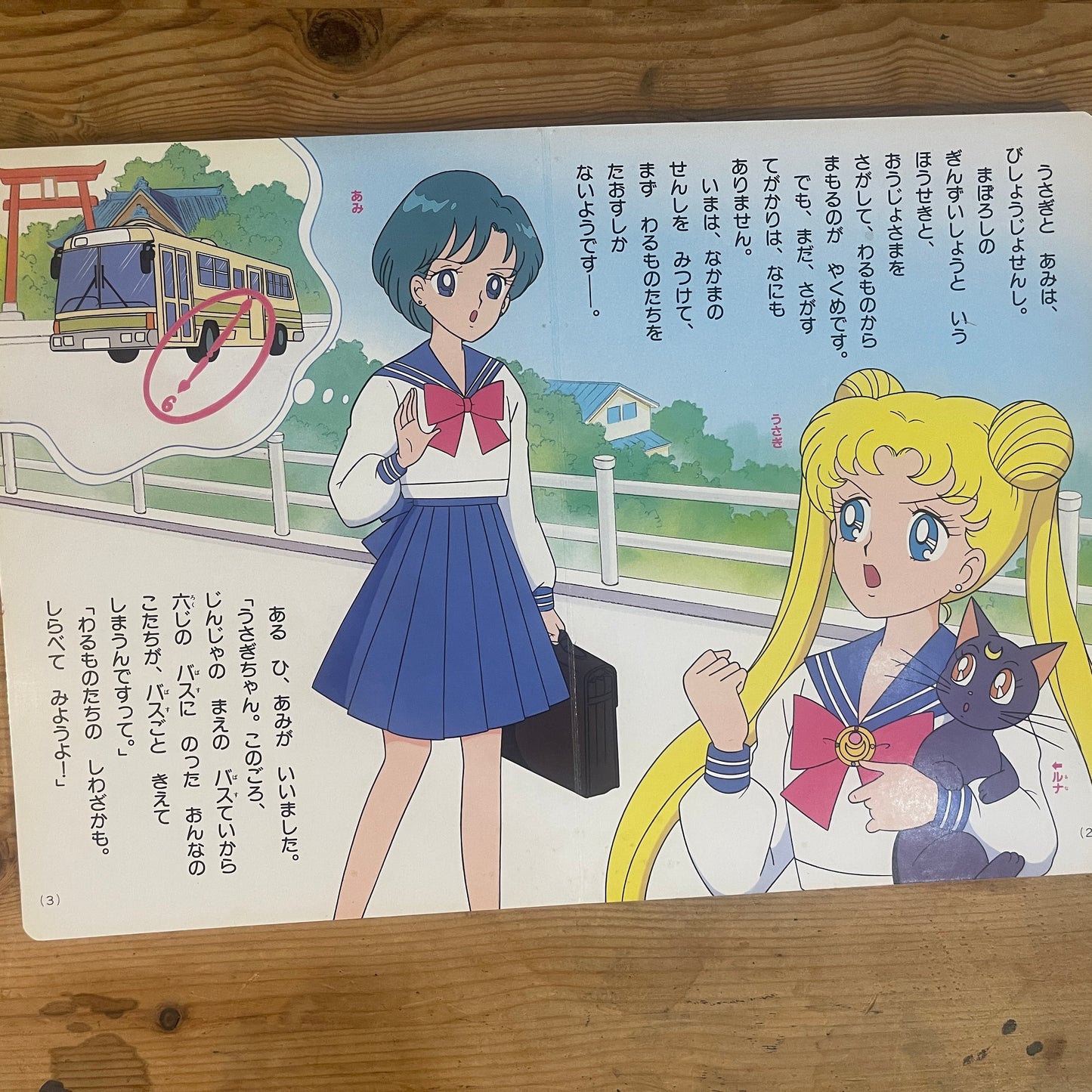 講談社のテレビ絵本 美少女戦士セーラームーン 3 / Kodansha TV Picture Book: Pretty Guardian Sailor Moon 3