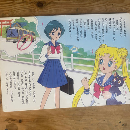 講談社のテレビ絵本 美少女戦士セーラームーン 3 / Kodansha TV Picture Book: Pretty Guardian Sailor Moon 3