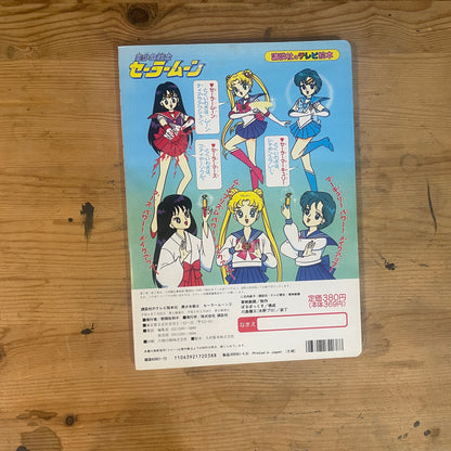 講談社のテレビ絵本 美少女戦士セーラームーン 3 / Kodansha TV Picture Book: Pretty Guardian Sailor Moon 3