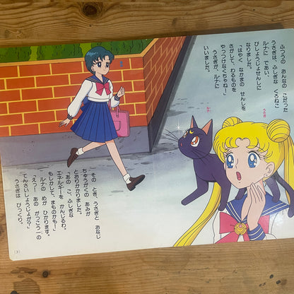 講談社のテレビ絵本 美少女戦士セーラームーン 2 / Kodansha TV Picture Book: Pretty Guardian Sailor Moon 2