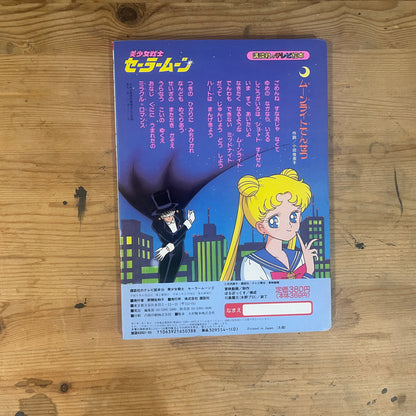 講談社のテレビ絵本 美少女戦士セーラームーン 2 / Kodansha TV Picture Book: Pretty Guardian Sailor Moon 2