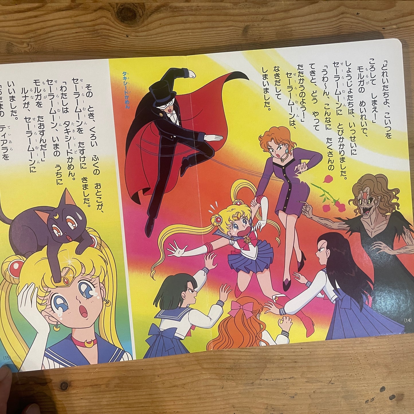 講談社のテレビ絵本 美少女戦士セーラームーン 1 / Kodansha TV Picture Book: Pretty Guardian Sailor Moon 1