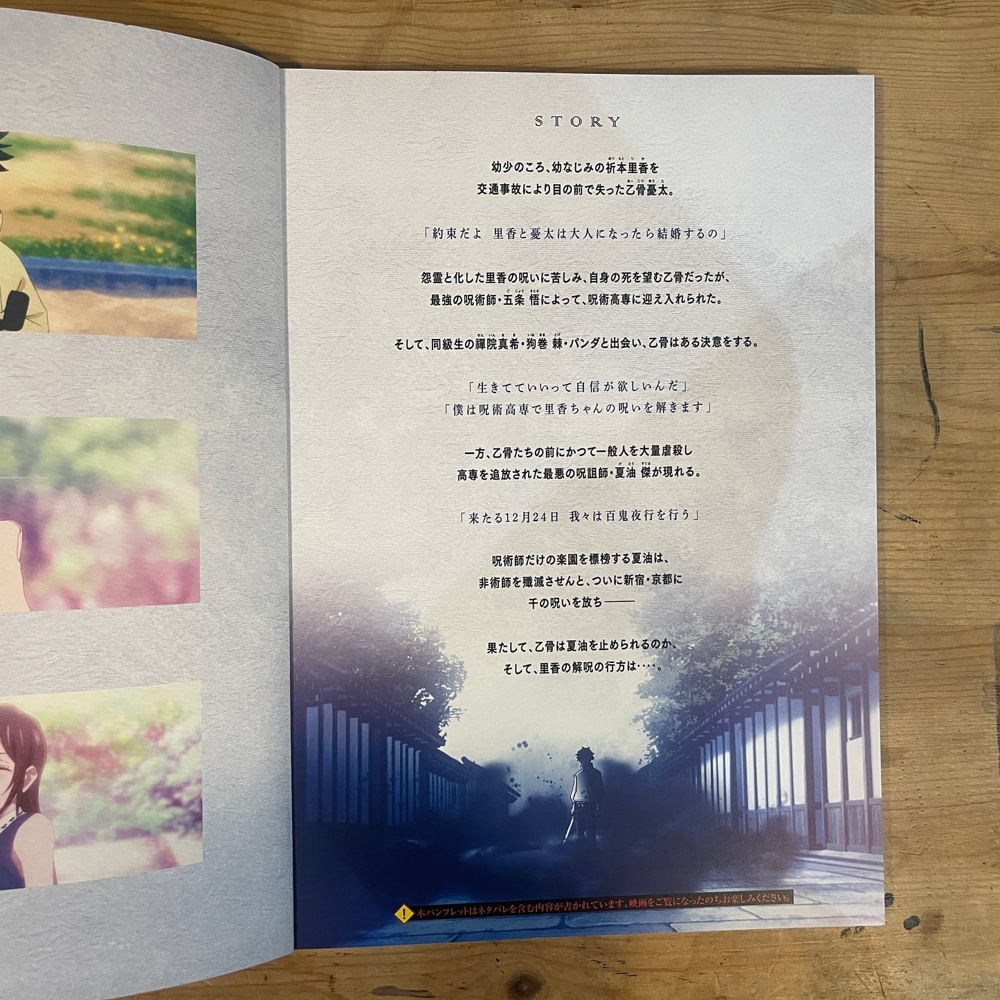劇場版 呪術廻戦 0 パンフレット / JUJUTSU KAISEN 0 The Movie Pamphlet