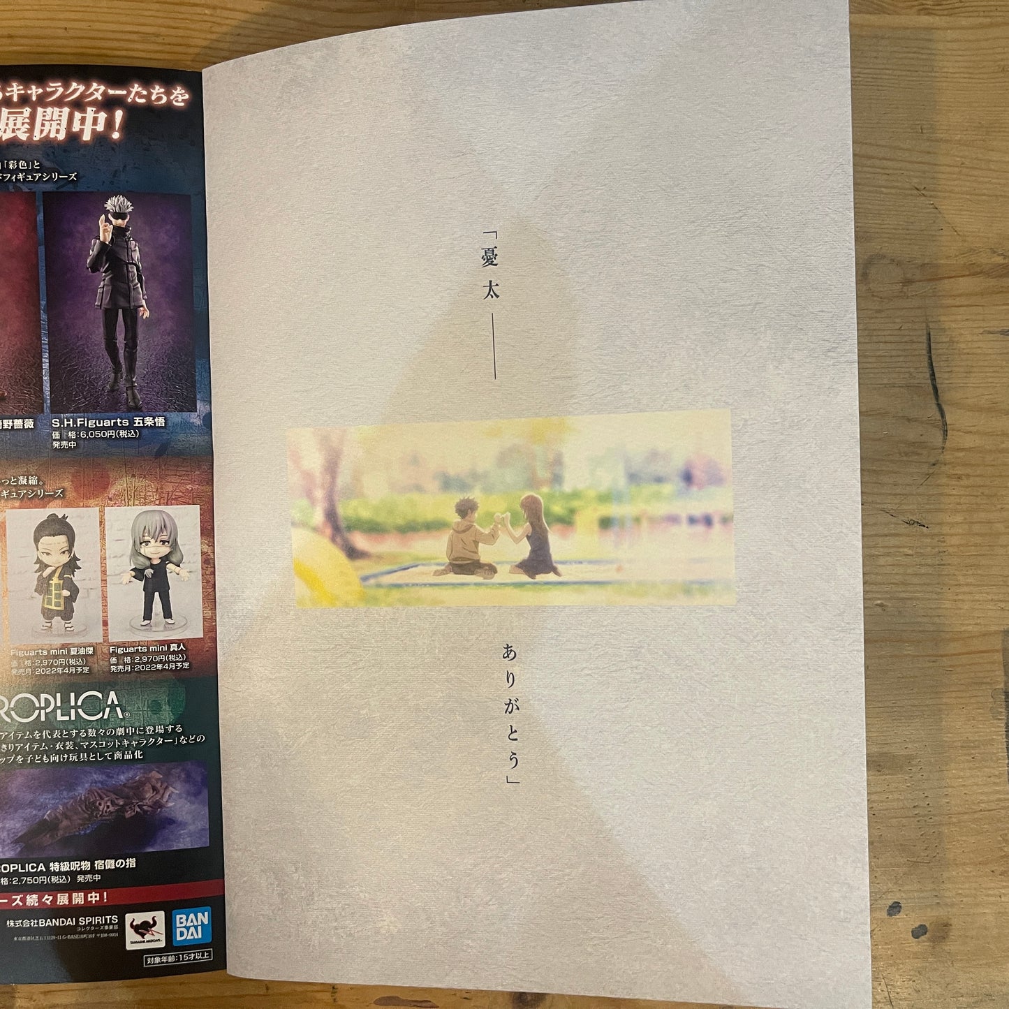 劇場版 呪術廻戦 0 パンフレット / JUJUTSU KAISEN 0 The Movie Pamphlet