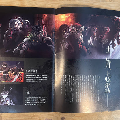 劇場版 鬼滅の刃 上弦集結、そして刀鍛冶の里へ パンフレット / Demon Slayer: To the Swordsmith Village Theatrical Pamphlet