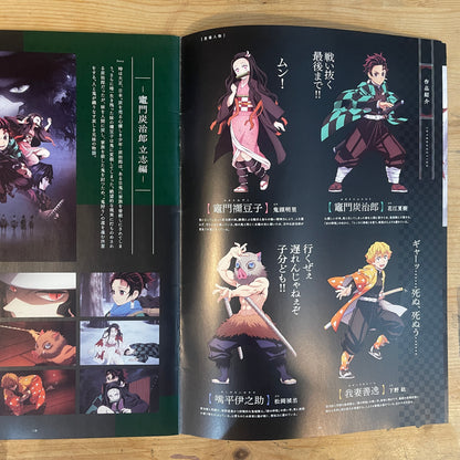 劇場版 鬼滅の刃 上弦集結、そして刀鍛冶の里へ パンフレット / Demon Slayer: To the Swordsmith Village Theatrical Pamphlet