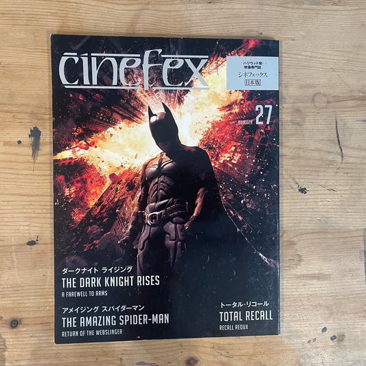 CINEFEX 日本版 27 ハリウッド発映像専門誌 / CINEFEX Japan Edition Vol. 27