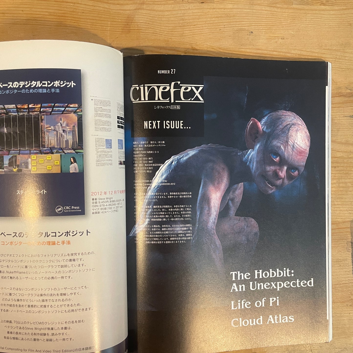 CINEFEX 日本版 27 ハリウッド発映像専門誌 / CINEFEX Japan Edition Vol. 27