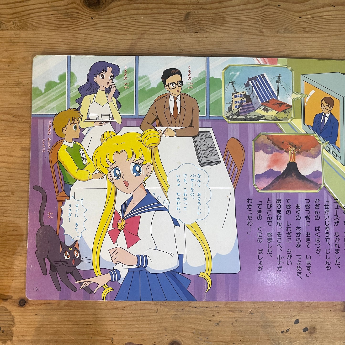 講談社のテレビ絵本 美少女戦士セーラームーン 11巻 / Kodansha TV Picture Book: Pretty Guardian Sailor Moon Vol. 11