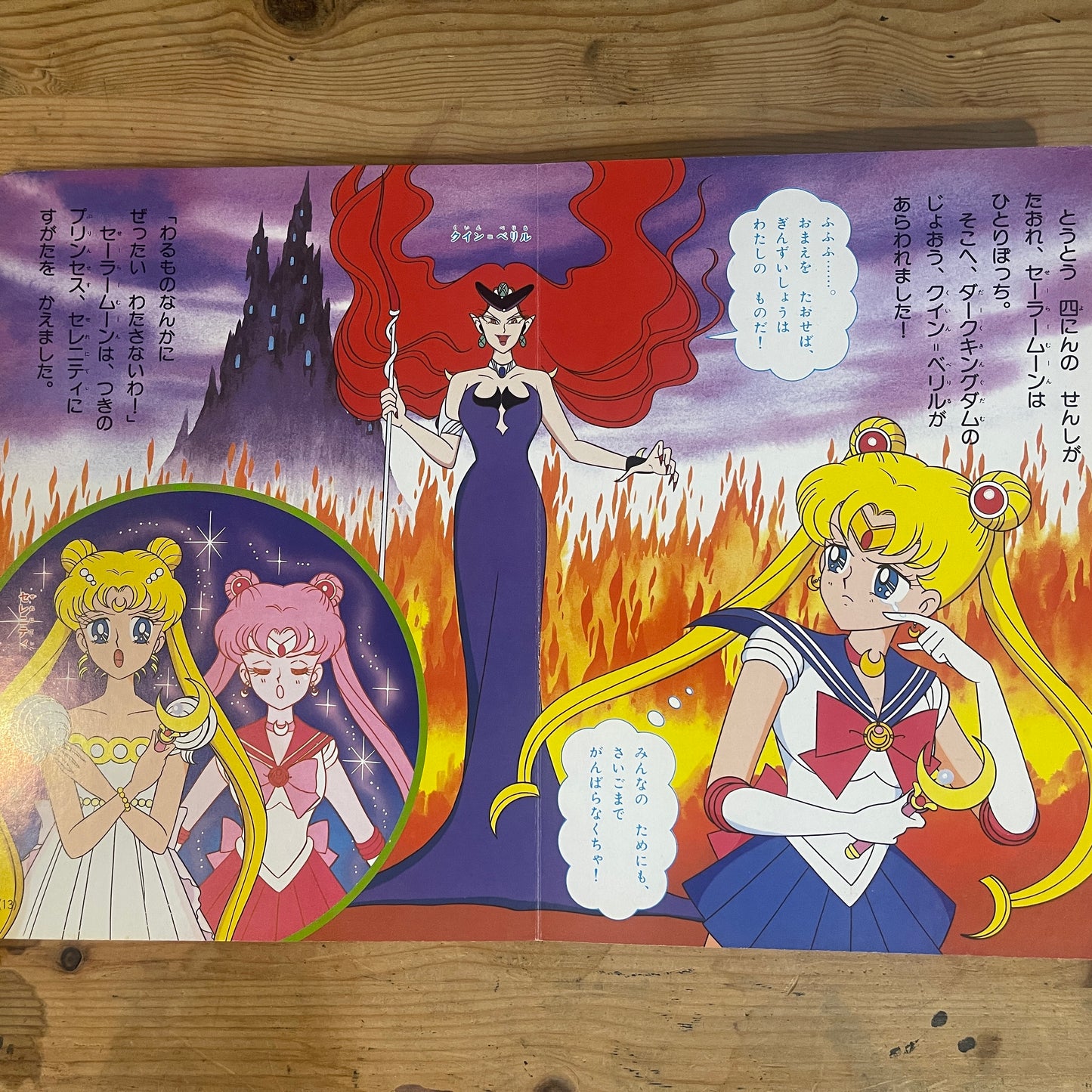 講談社のテレビ絵本 美少女戦士セーラームーン 11巻 / Kodansha TV Picture Book: Pretty Guardian Sailor Moon Vol. 11