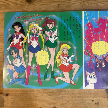 講談社のテレビ絵本 美少女戦士セーラームーンR 12巻 / Kodansha TV Picture Book: Pretty Guardian Sailor Moon R Vol. 12