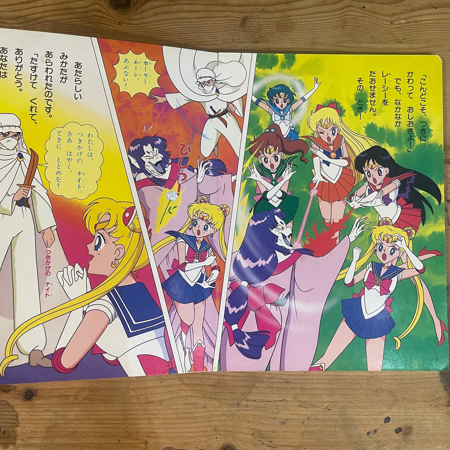 講談社のテレビ絵本 美少女戦士セーラームーンR 12巻 / Kodansha TV Picture Book: Pretty Guardian Sailor Moon R Vol. 12