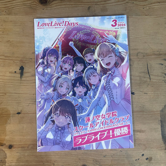 LoveLive!Days 総合マガジン 2025年3月号 / LoveLive!Days The Comprehensive Magazine March 2025