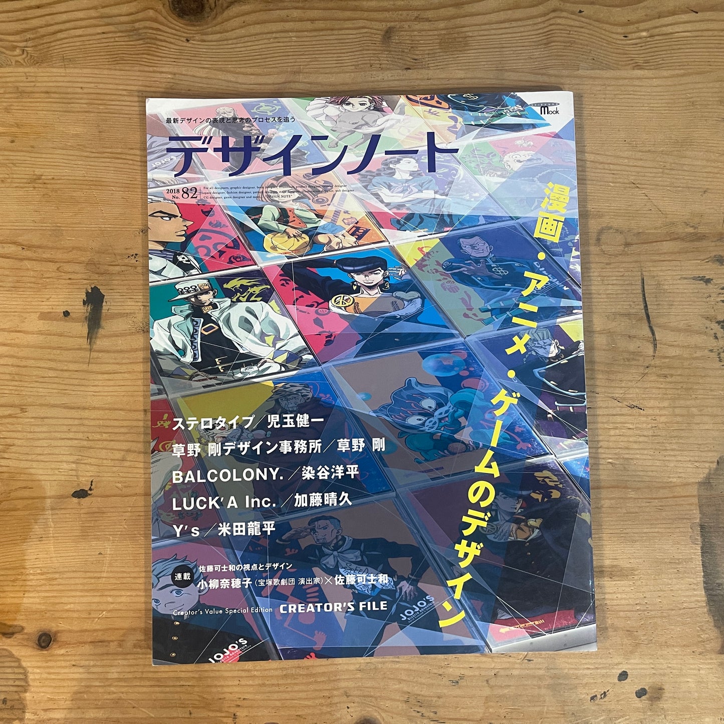 デザインノート No.82 漫画・アニメ・ゲームのデザイン / Design Note No. 82: The Design of Manga, Anime, and Games