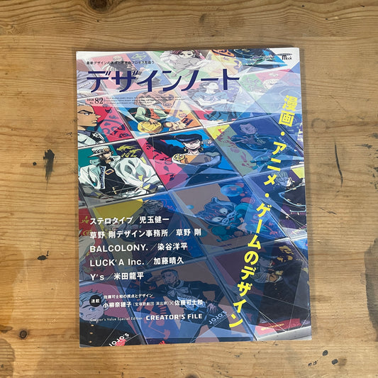 デザインノート No.82 漫画・アニメ・ゲームのデザイン / Design Note No. 82: The Design of Manga, Anime, and Games