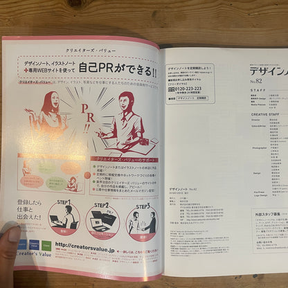 デザインノート No.82 漫画・アニメ・ゲームのデザイン / Design Note No. 82: The Design of Manga, Anime, and Games