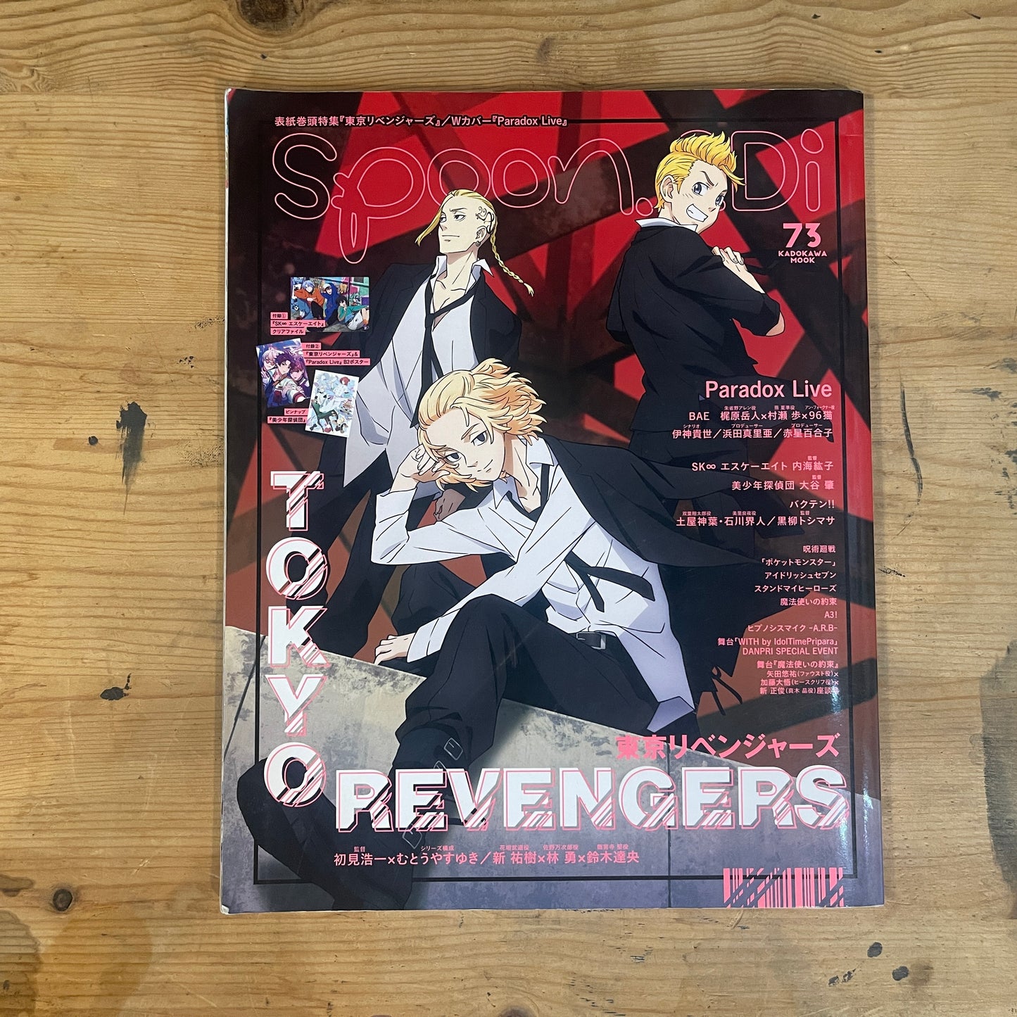 Spoon.2Di 2021年 Vol.73 東京リベンジャーズ 特集号 / Spoon.2Di 2021 Vol. 73: Tokyo Revengers Special Issue