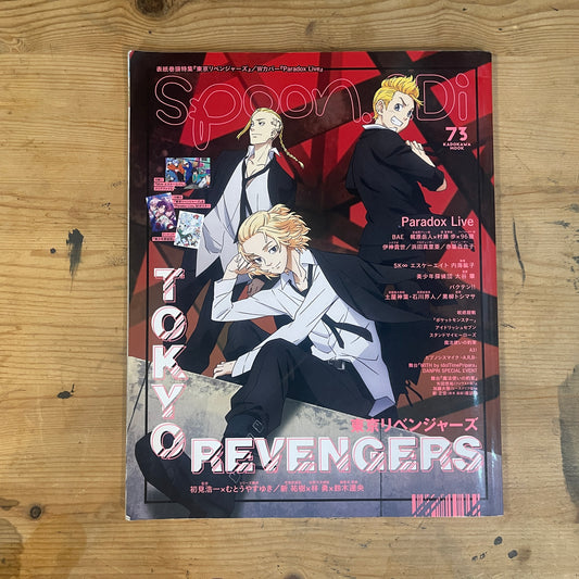 Spoon.2Di 2021年 Vol.73 東京リベンジャーズ 特集号 / Spoon.2Di 2021 Vol. 73: Tokyo Revengers Special Issue
