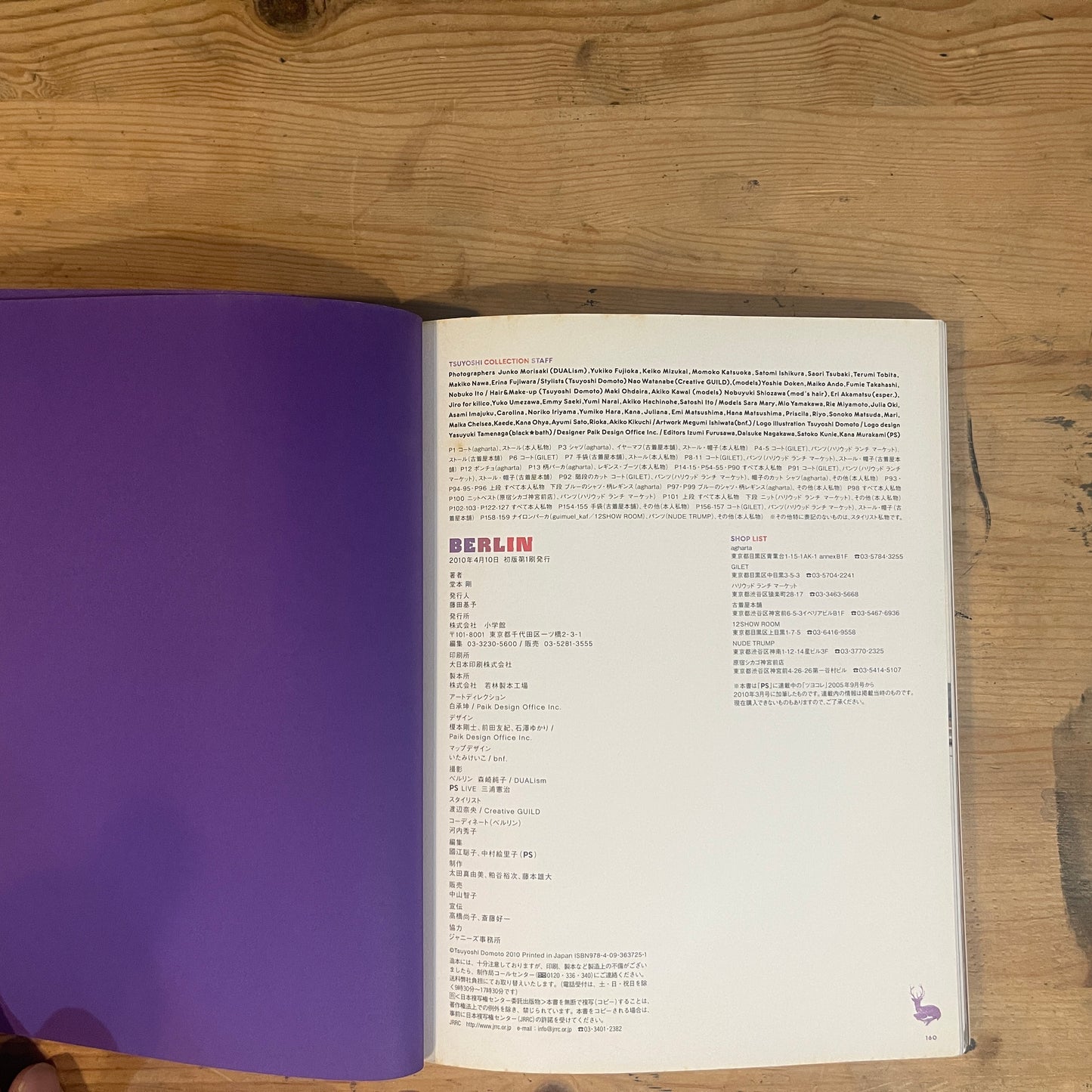 堂本剛 ベルリン 写真集 / Tsuyoshi Domoto: Berlin Photobook