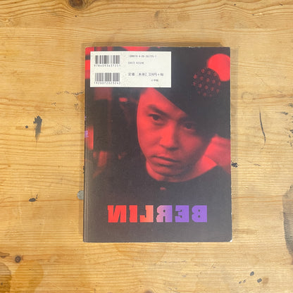 堂本剛 ベルリン 写真集 / Tsuyoshi Domoto: Berlin Photobook