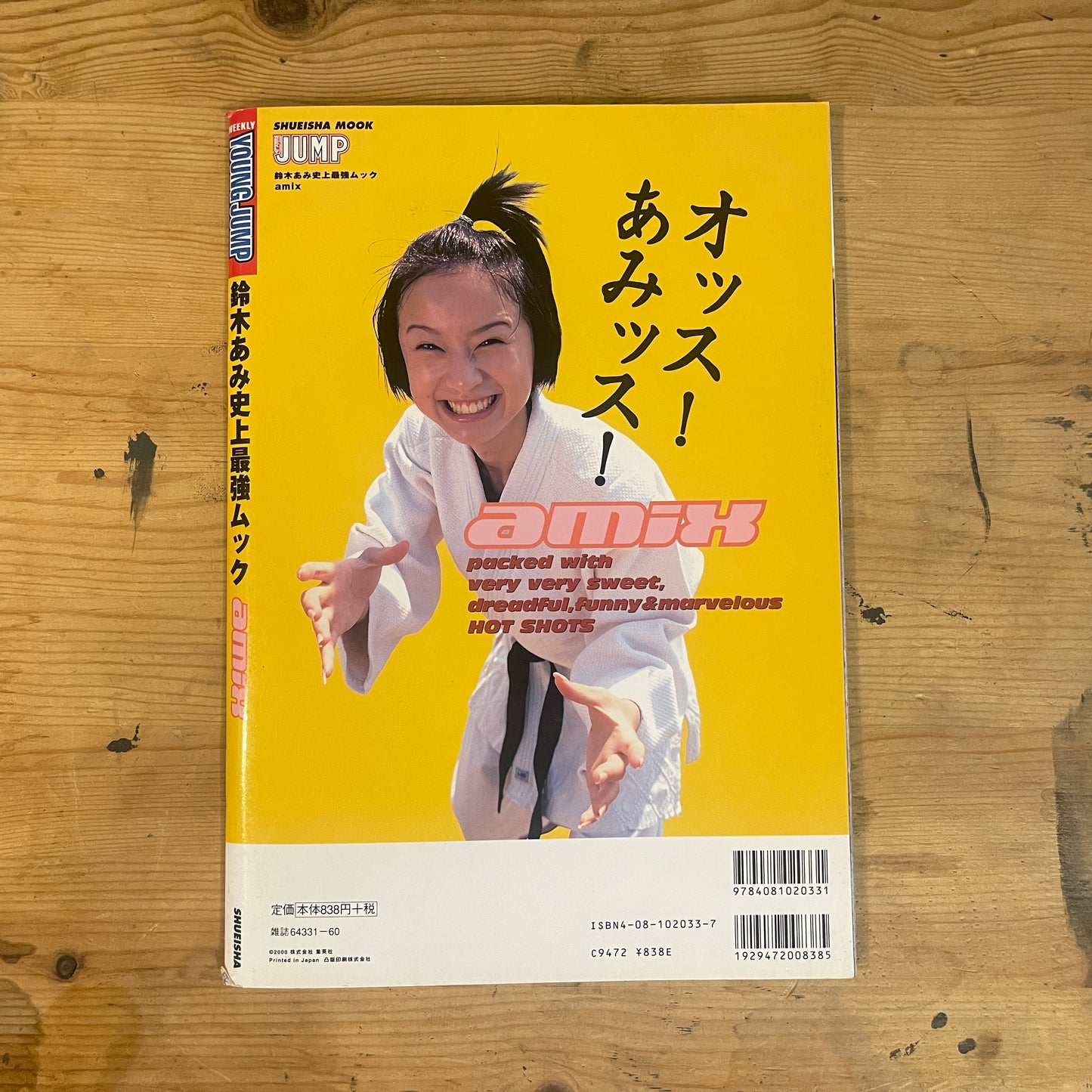 amix SHUEISHA MOOK 鈴木あみ最強ムック / amix SHUEISHA MOOK: The Definitive Ami Suzuki Book