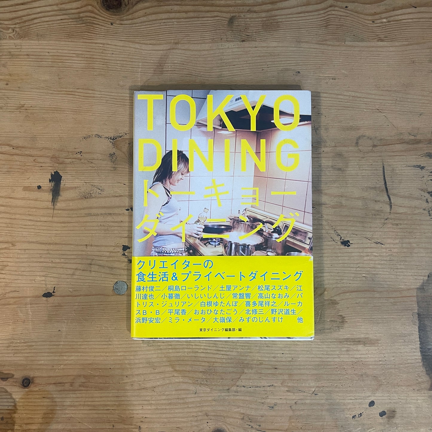 TOKYO DINING トーキョーダイニング クリエイターの食生活＆プライベートダイニング / TOKYO DINING: Creators' Eating Habits & Private Dining