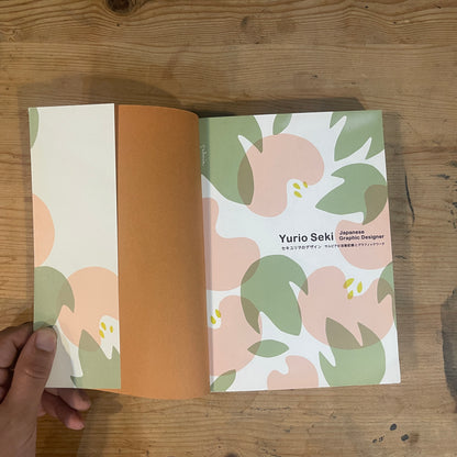セキユリヲのデザイン セルビアの活動記録とグラフィックワーク / Yurio Seki's Design: A Record of Activities in Serbia and Graphic Works