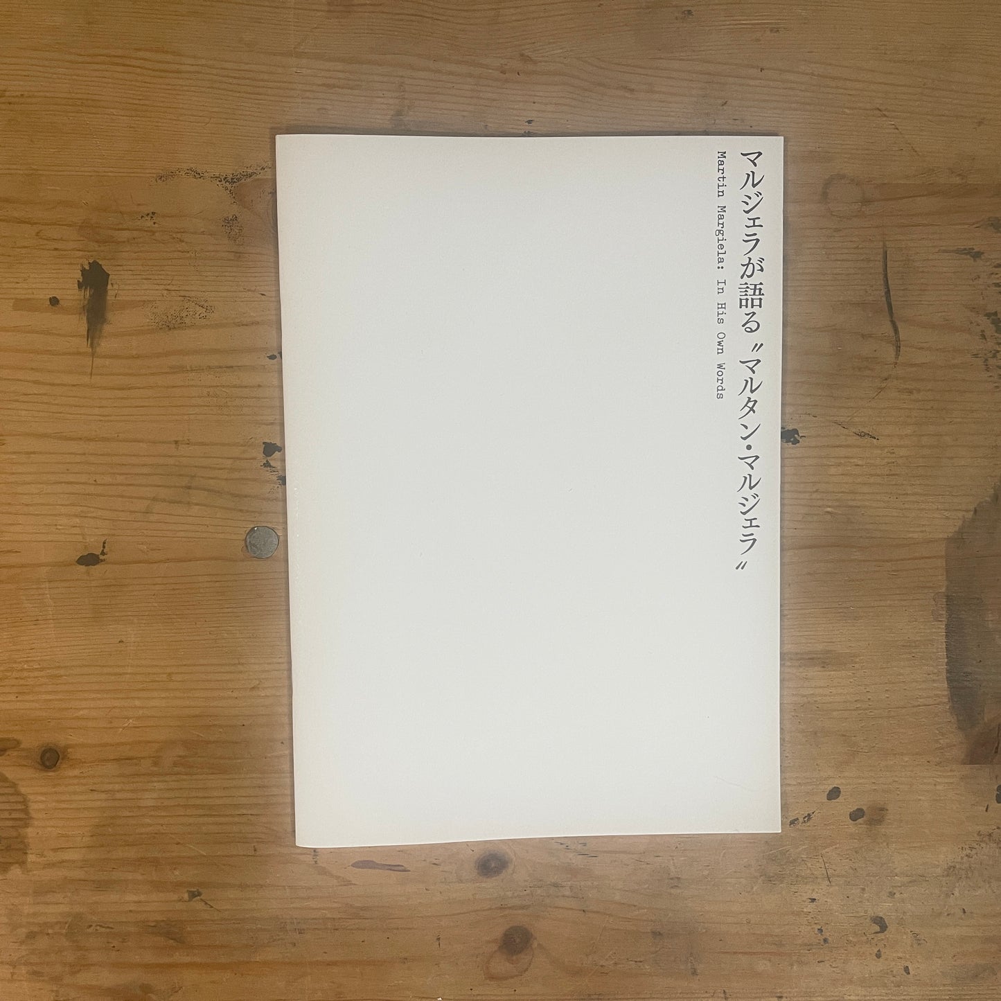 映画 マルジェラが語る"マルタン・マルジェラ" パンフレット / Movie Pamphlet: Margiela, The Man Behind the Myth
