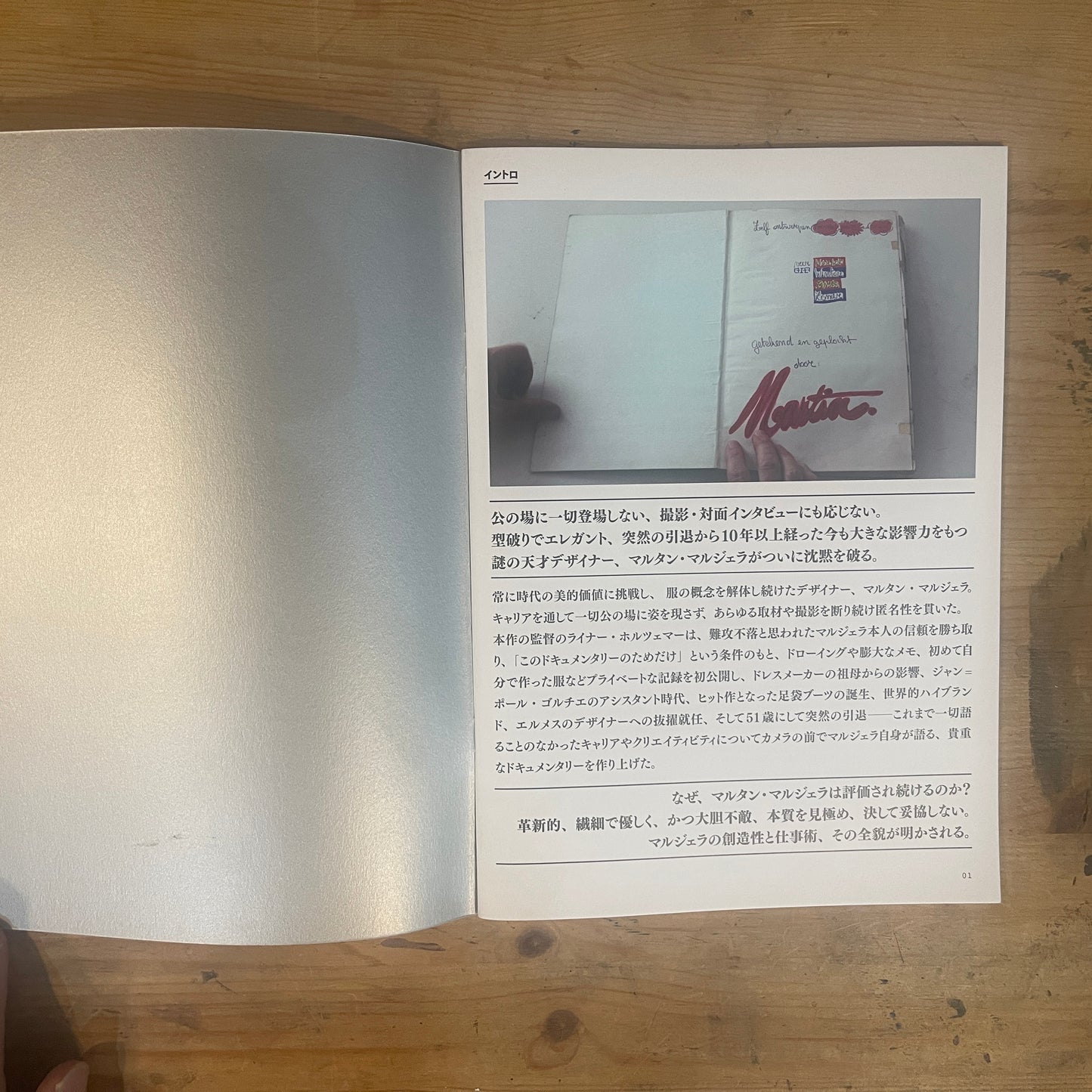 映画 マルジェラが語る"マルタン・マルジェラ" パンフレット / Movie Pamphlet: Margiela, The Man Behind the Myth