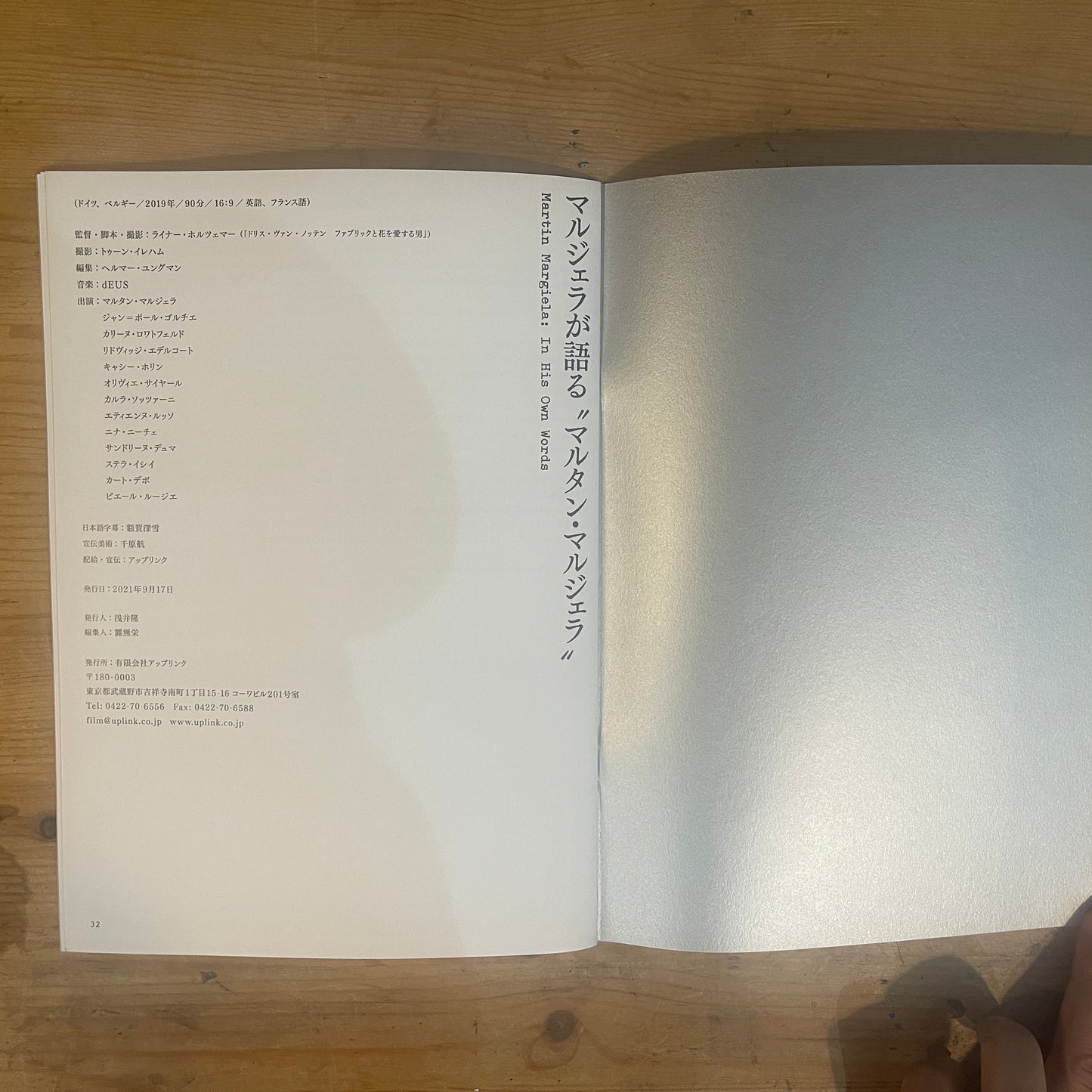 映画 マルジェラが語る"マルタン・マルジェラ" パンフレット / Movie Pamphlet: Margiela, The Man Behind the Myth