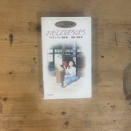 ジブリがいっぱいCollection9 おもいでぽろぽろ VHS / Ghibli ga Ippai Collection 9: Only Yesterday VHS