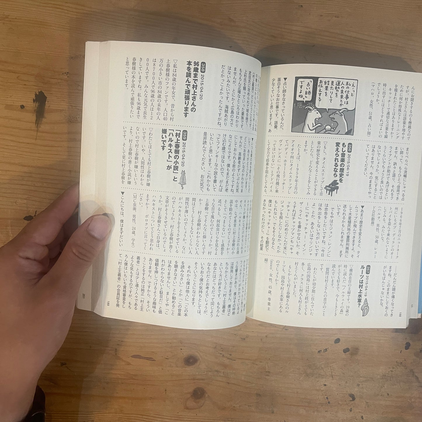村上さんのところ 答える人村上春樹 絵フジモトマサル / Murakami's Place: The Answerer is Haruki Murakami, Illustrated by Masaru Fujimoto