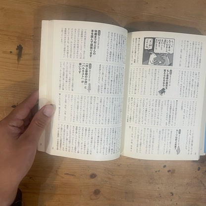 村上さんのところ 答える人村上春樹 絵フジモトマサル / Murakami's Place: The Answerer is Haruki Murakami, Illustrated by Masaru Fujimoto