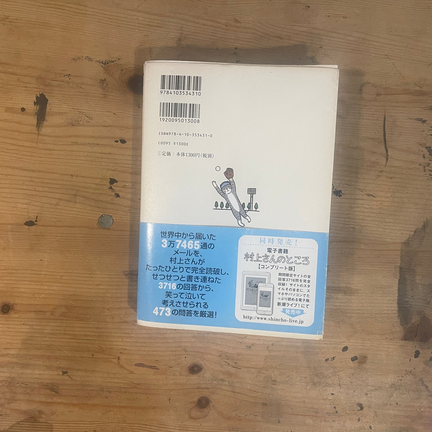 村上さんのところ 答える人村上春樹 絵フジモトマサル / Murakami's Place: The Answerer is Haruki Murakami, Illustrated by Masaru Fujimoto