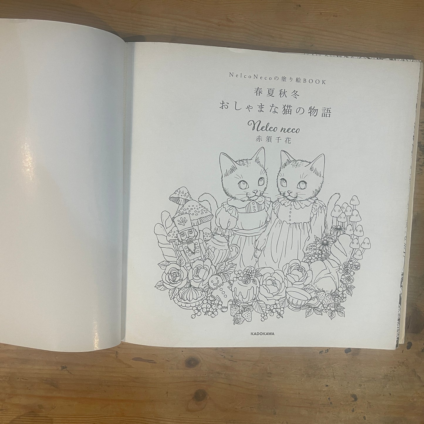 NelcoNeco の塗り絵BOOK 春夏秋冬 おしゃまな猫の物語 赤須千花 / NelcoNeco's Coloring Book: A Fanciful Cat's Tale of Four Seasons by Chika Akasu