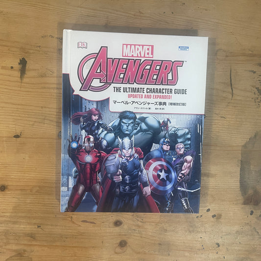 MARVEL AVENGERS THE ULTIMATE CHARACTER GUIDE UPDATE AND EXPANDED マーベル・アベンジャーズ辞典[増補改訂版]
