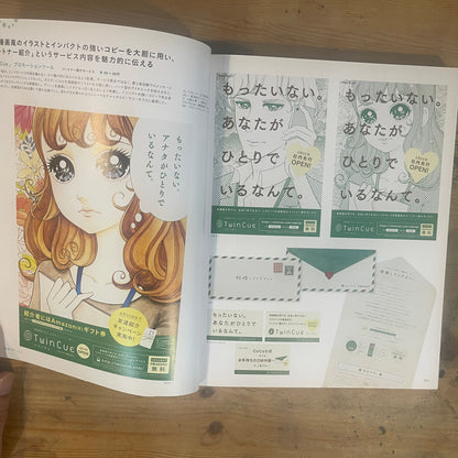 女性の心をつかむデザイン / Designs That Capture Women's Hearts