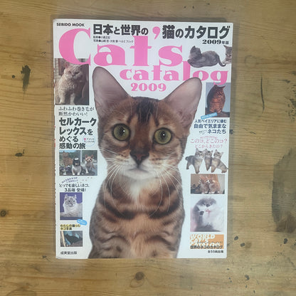 SEIBIDO MOOK 日本と世界の猫のカタログ 2009年版 / SEIBIDO MOOK: A Catalog of Cats in Japan and the World, 2009 Edition