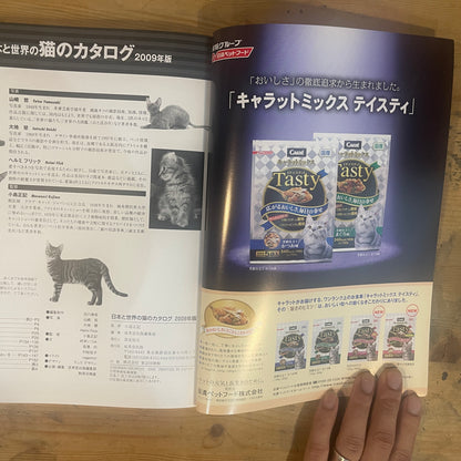 SEIBIDO MOOK 日本と世界の猫のカタログ 2009年版 / SEIBIDO MOOK: A Catalog of Cats in Japan and the World, 2009 Edition