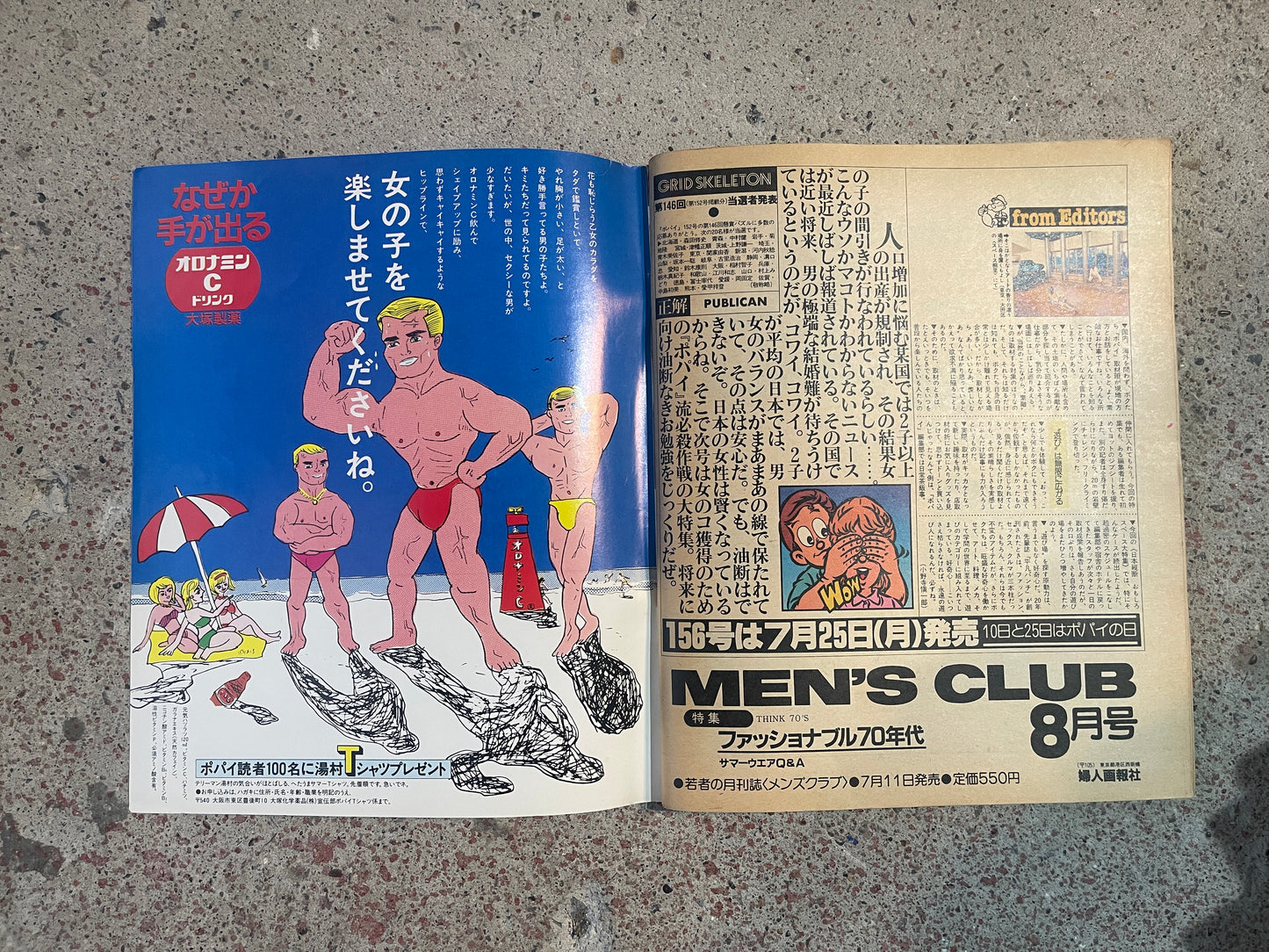 POPEYE（ポパイ）1983年7月25日号 No.155 おもしろスペース大特集 POPEYE July 25, 1983 Issue No.155 – Special Feature: Fun Spaces
