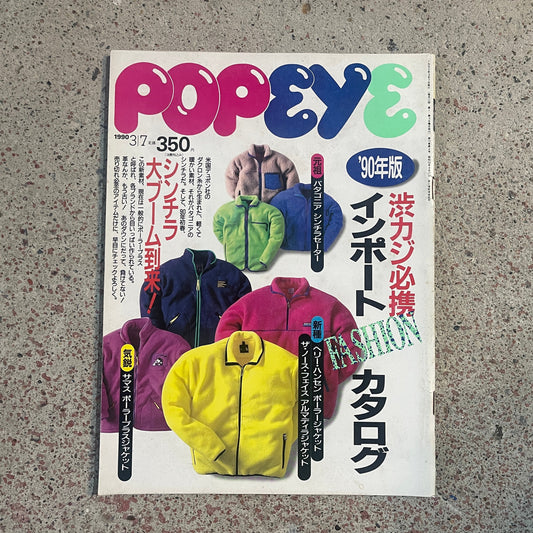 POPEYE（ポパイ）1990年3月7日号 No.310 – 90年版 渋カジ必衰インポートカタログ POPEYE March 7, 1990 Issue No.310 – 1990 Essential Shibu-Kaji Import Catalog