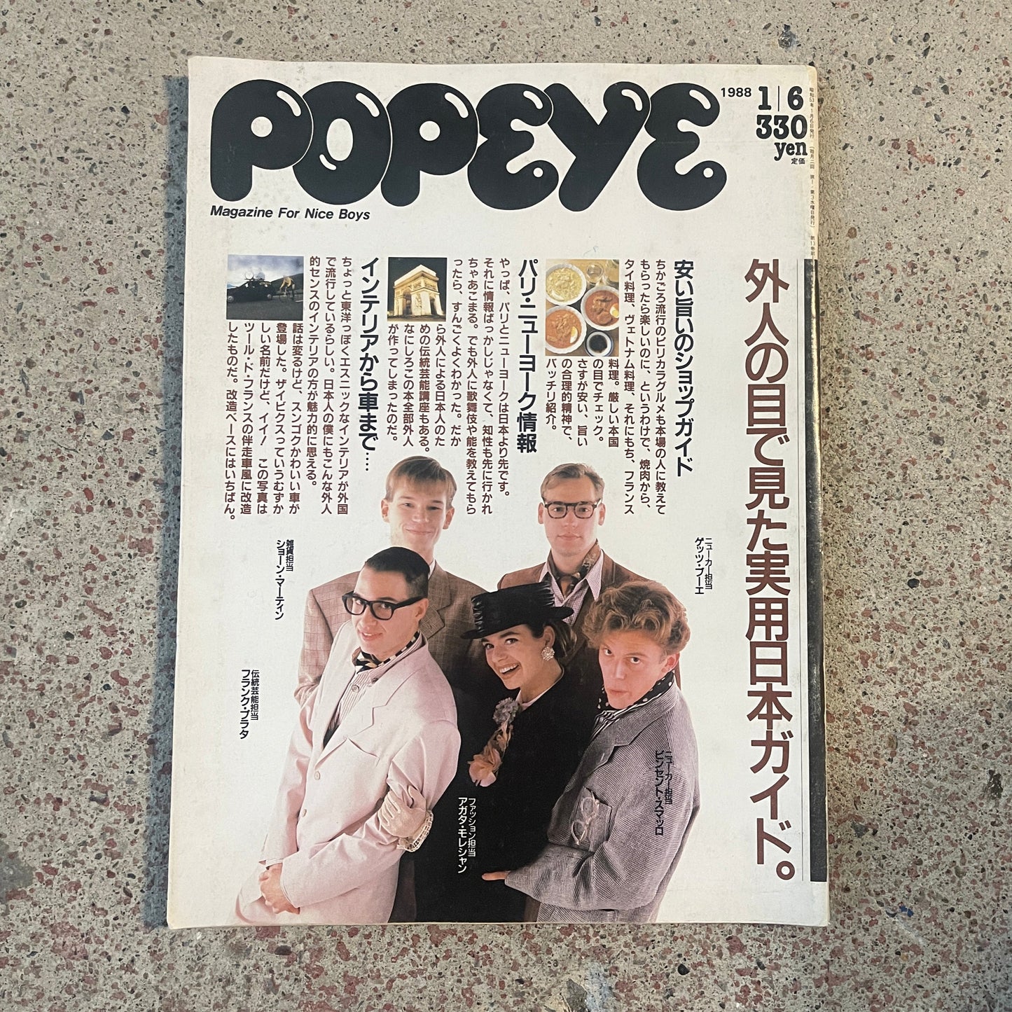 POPEYE（ポパイ）1988年1月6日号 No.261 – 外人の目で見た実用日本ガイド POPEYE January 6, 1988 Issue No.261 – A Practical Japan Guide Through Foreign Eyes