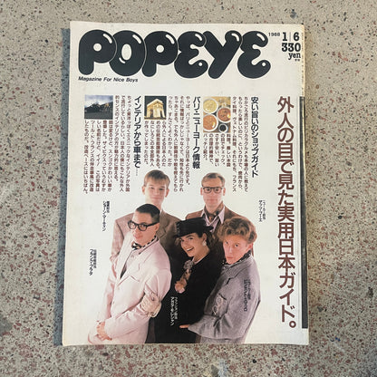 POPEYE（ポパイ）1988年1月6日号 No.261 – 外人の目で見た実用日本ガイド POPEYE January 6, 1988 Issue No.261 – A Practical Japan Guide Through Foreign Eyes