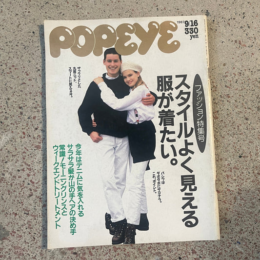 POPEYE（ポパイ）1987年9月16日号 No.254 – ファッション特集号 スタイルよく見える服が着たい。 POPEYE September 16, 1987 Issue No.254 – Fashion Special: I Want to Wear Clothes That Look Good