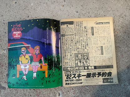 POPEYE（ポパイ）1981年9月10日号 No.110 – いつもバイク POPEYE September 10, 1981 Issue No.110 – Always Bikes