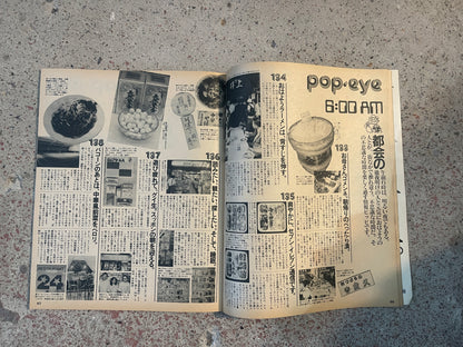 POPEYE（ポパイ）1984年8月25日号 No.181 – 地球横断最新おもしろ情報大会 POPEYE August 25, 1984 Issue No.181 – Around-the-World Fresh & Fun Information Special
